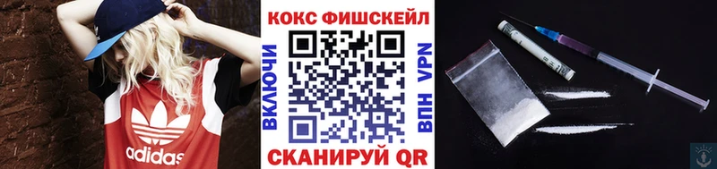 КОКАИН FishScale  Колпашево 